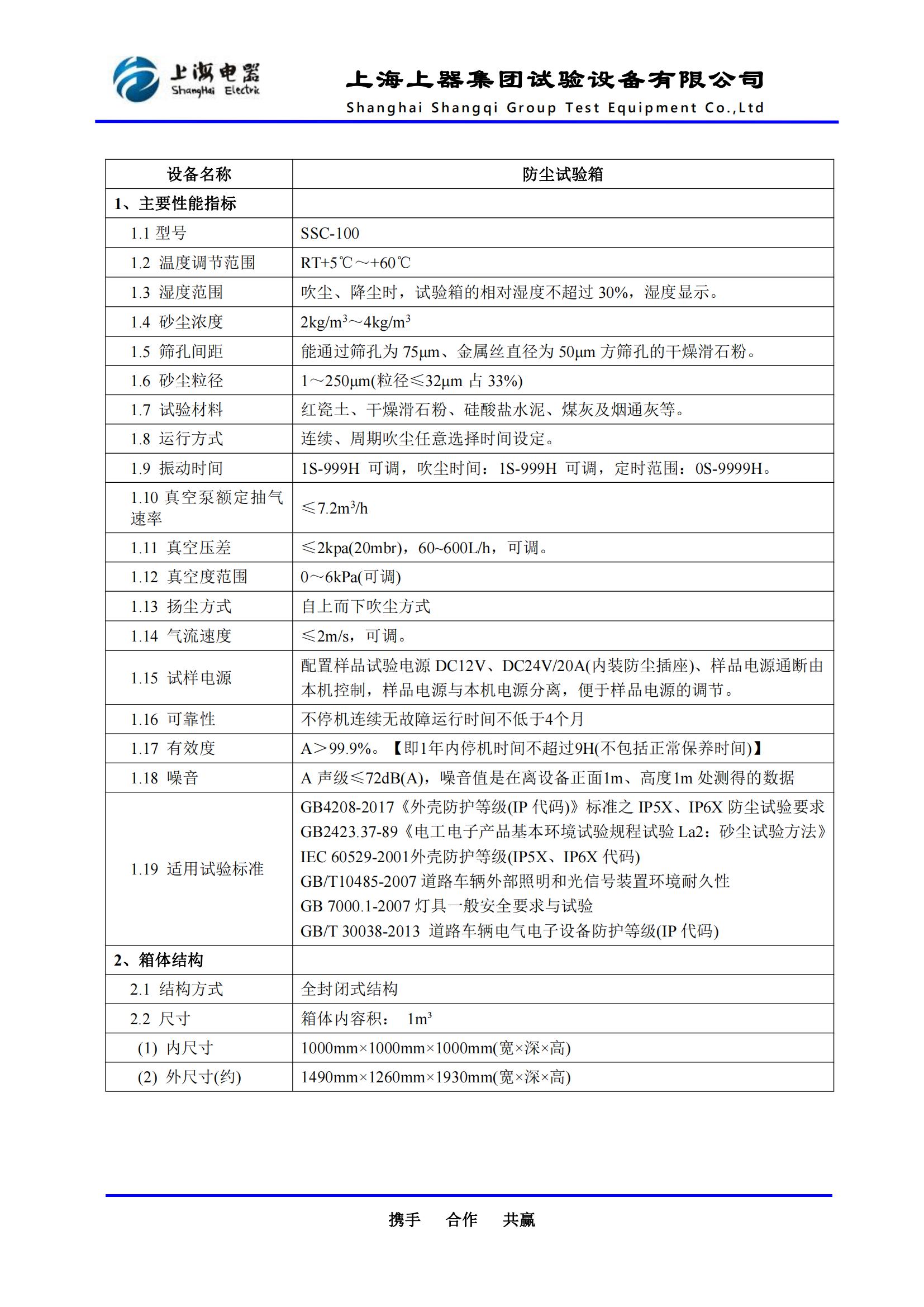 防塵試驗箱SSC-100 - 副本_00.jpg